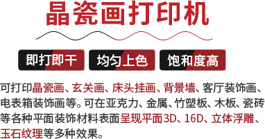 晶瓷画制作设备厂家
